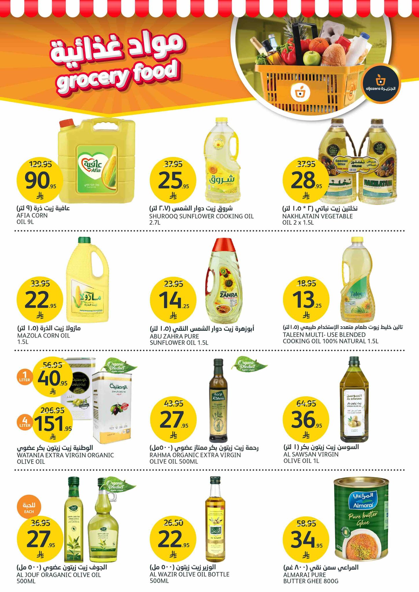 aljazera-markets offers from 16jul to 1jun 2025 عروض أسواق الجزيرة من 16 يوليو حتى 1 يونيو 2025 صفحة رقم 23